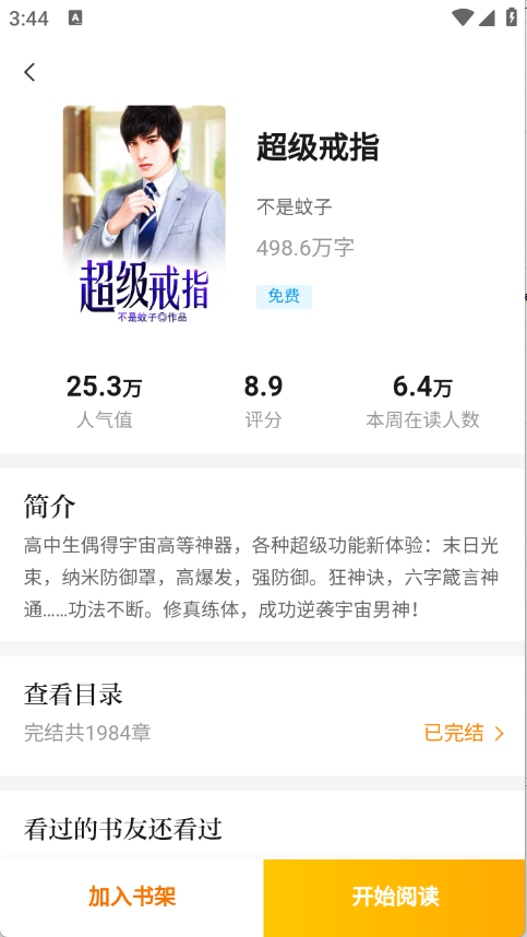 南瓜小说官方版 V2.1.3截图3