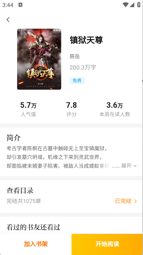 南瓜小说官方版 V2.1.3截图5