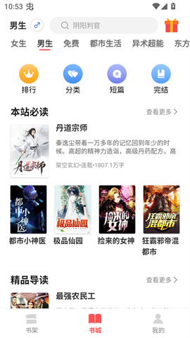 悦路小说免费版 V3.6.1截图2