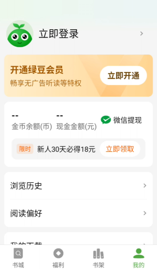 绿豆免费小说 V5.4.0截图1