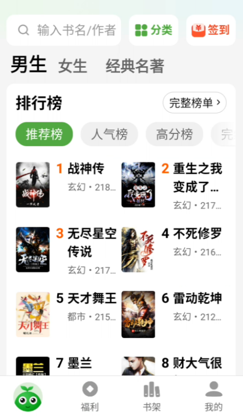 绿豆免费小说 V5.4.0截图3