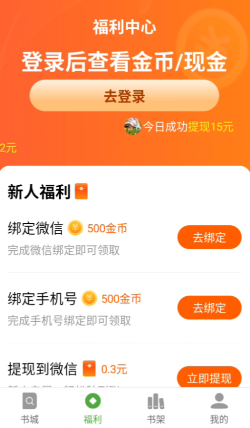 绿豆免费小说 V5.4.0截图4