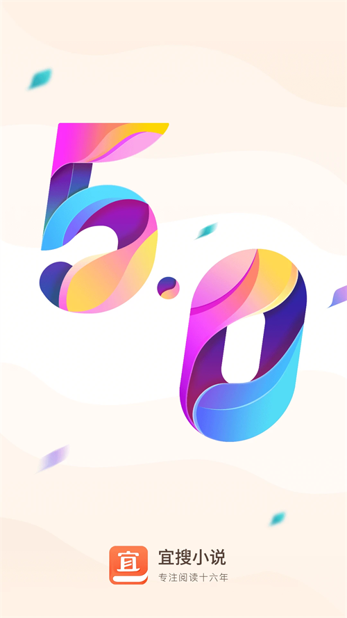 宜搜小说手机版 V6.0.5截图3