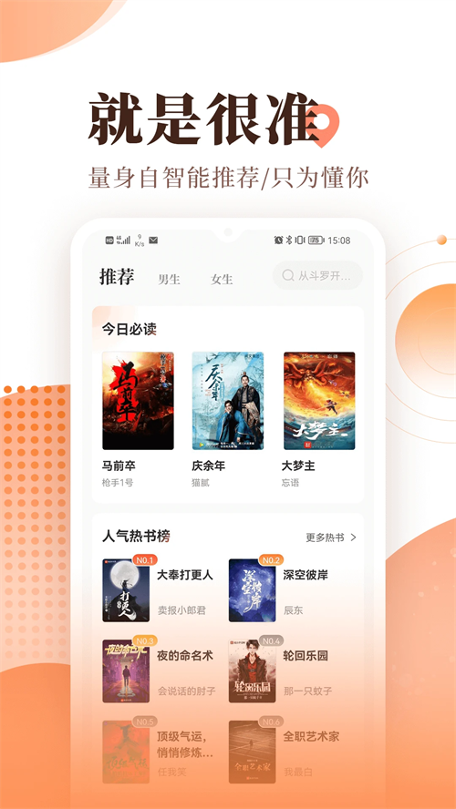 宜搜小说手机版 V6.0.5截图5