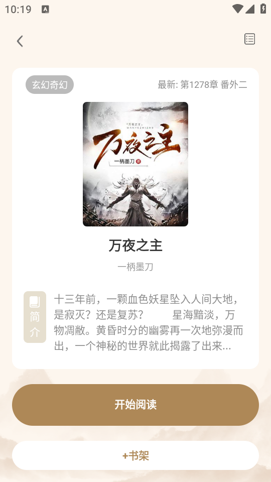 米禾阅读无广告版 V1.5.2截图1