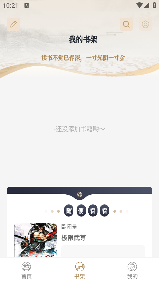 米禾阅读无广告版 V1.5.2截图2