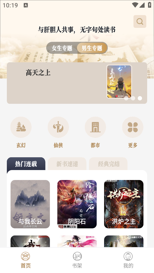 米禾阅读无广告版 V1.5.2截图3