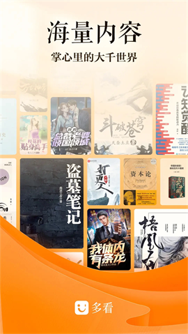 多看阅读官方版 V8.1.34截图2