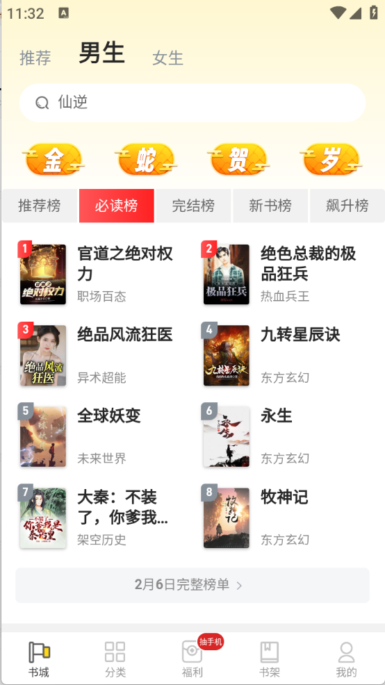 饭团追书app免费版 V3.0.33截图1