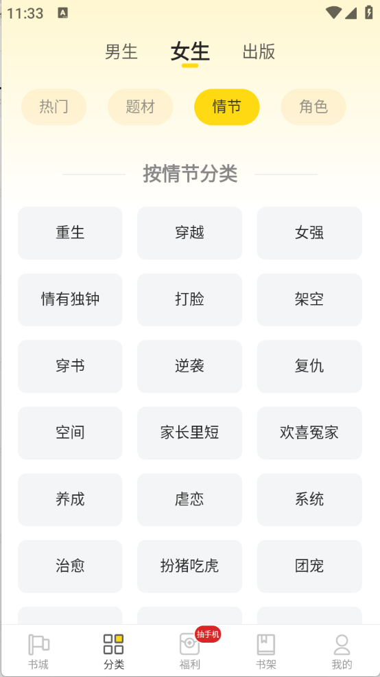 饭团追书app免费版 V3.0.33截图3