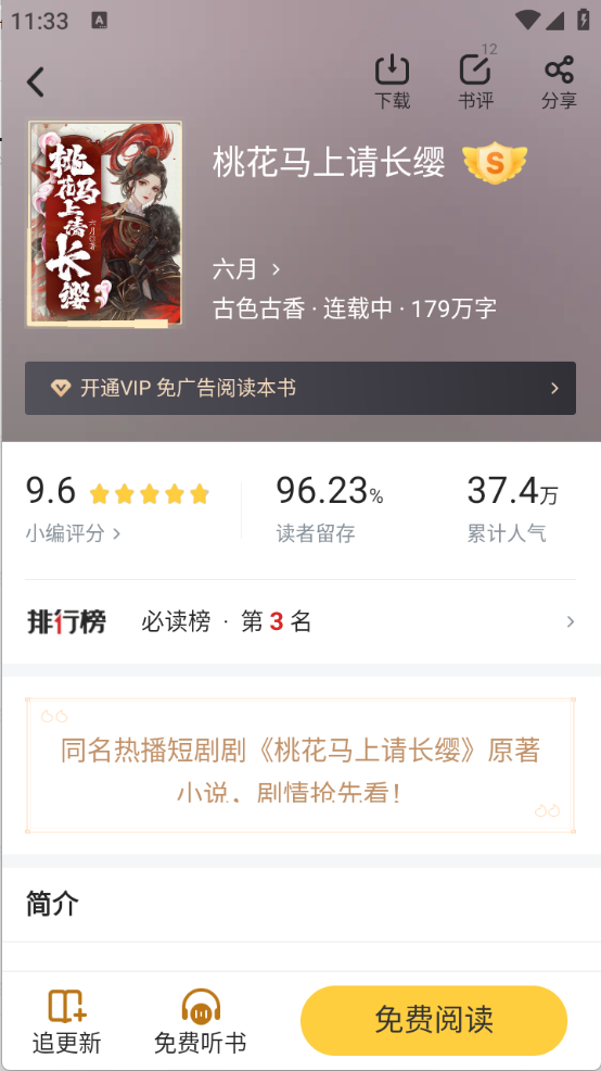 饭团追书app免费版 V3.0.33截图4