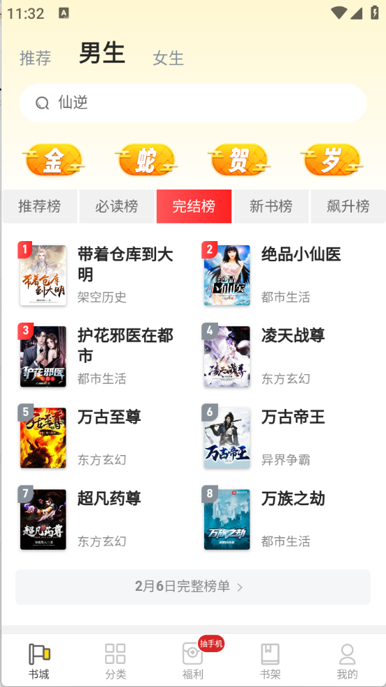 饭团追书app免费版 V3.0.33截图5