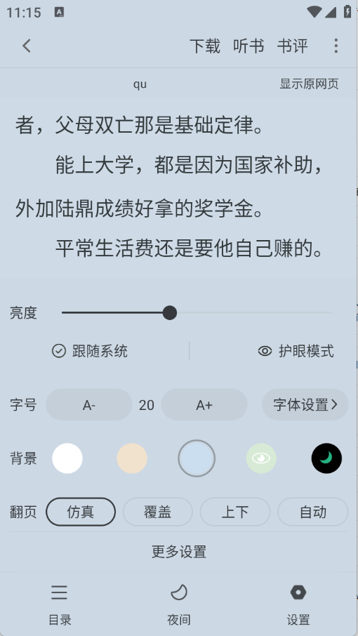 小小追书官方版 V5.0.6截图1