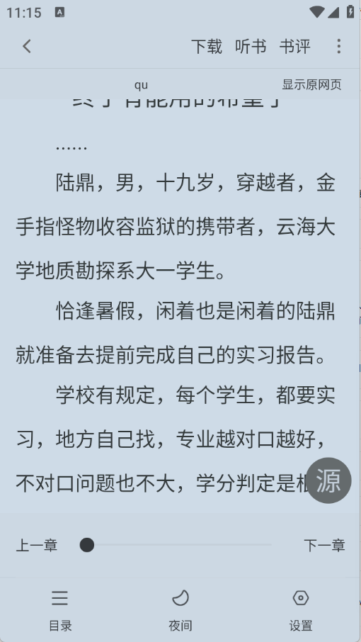 小小追书官方版 V5.0.6截图2