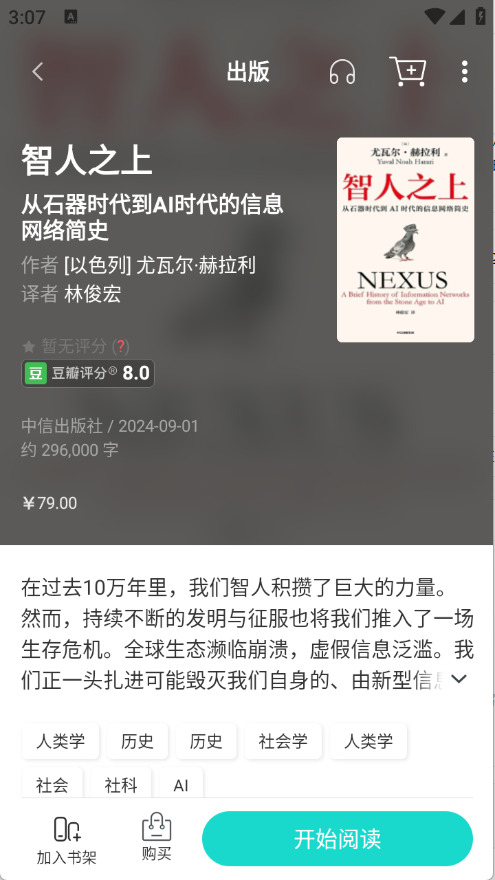 豆瓣阅读安卓版 V6.9.3截图3