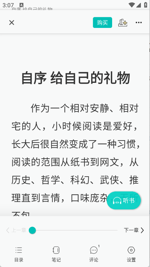 豆瓣阅读安卓版 V6.9.3截图4