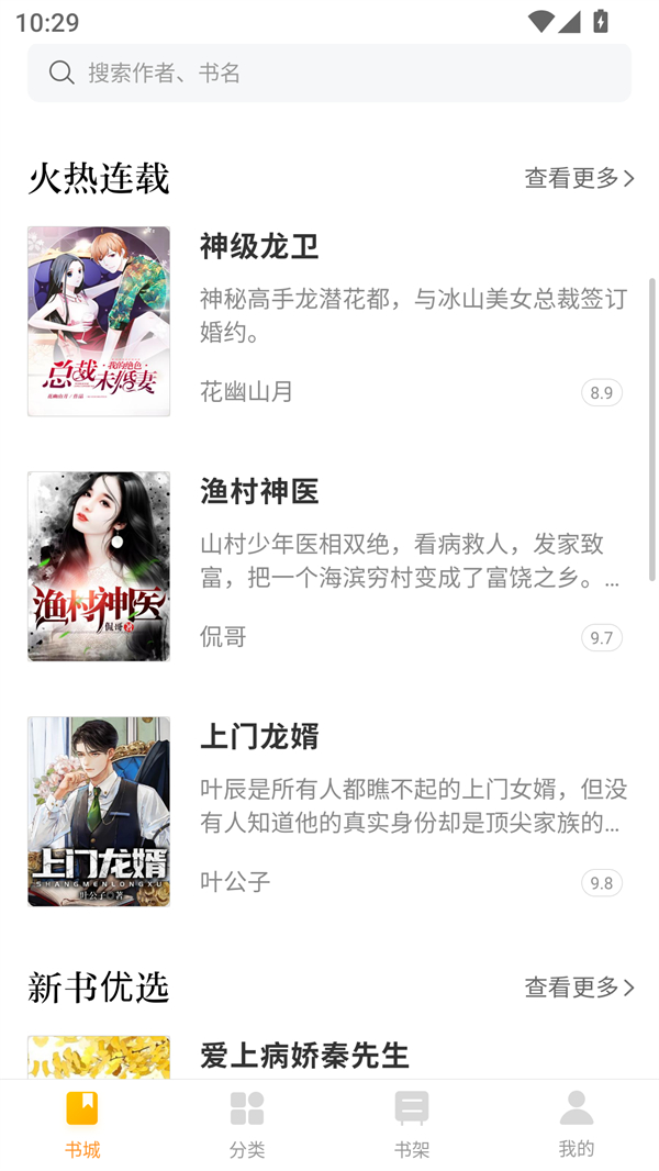 南瓜小说全文免费阅读 V2.1.3截图1