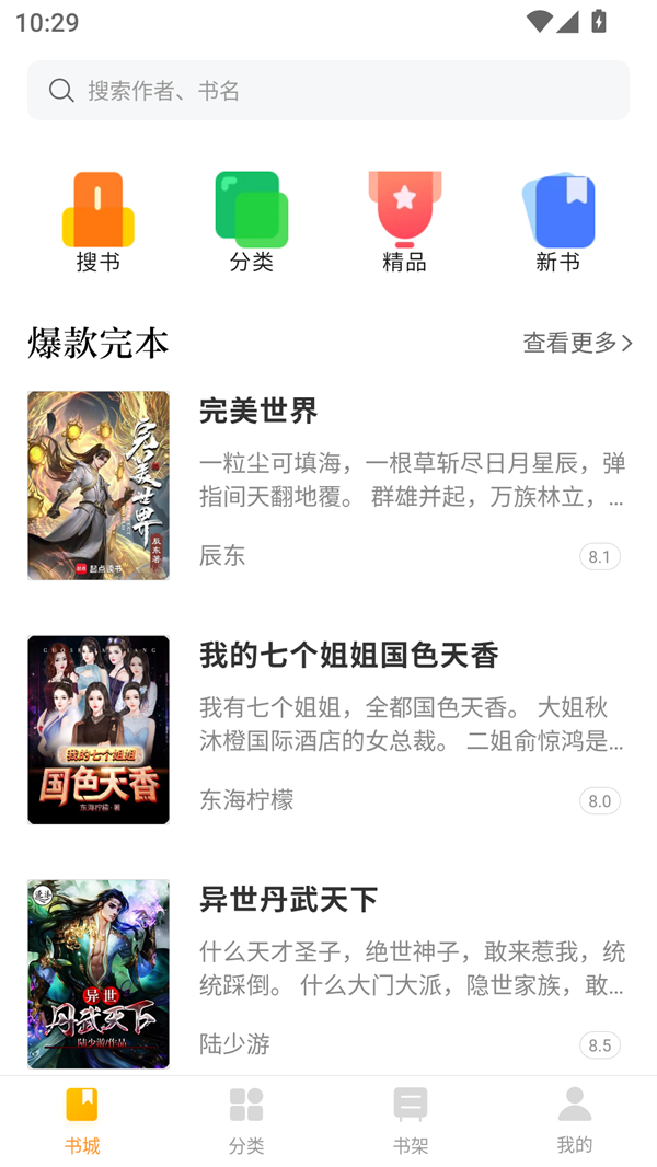 南瓜小说全文免费阅读 V2.1.3截图2