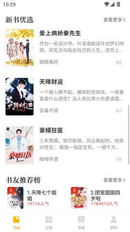 南瓜小说全文免费阅读 V2.1.3截图3