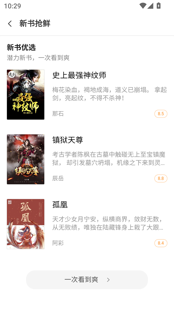 南瓜小说全文免费阅读 V2.1.3截图5