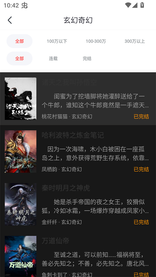 浪花小说 V4.7.2截图2