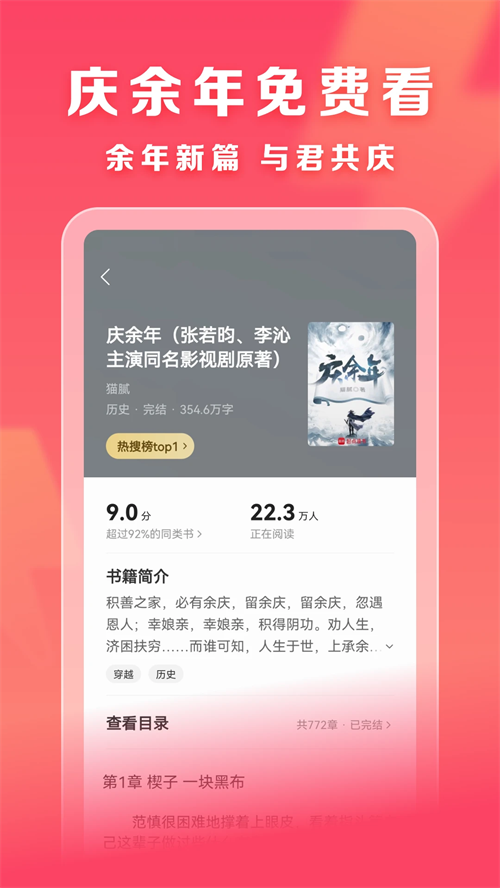 速读免费阅读小说红包版 V2.4.5.9截图2