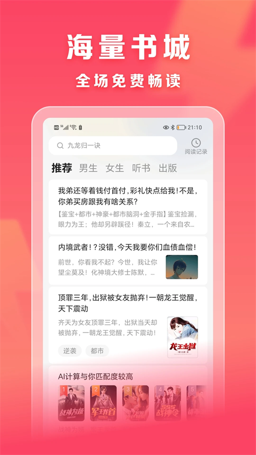 速读免费阅读小说红包版 V2.4.5.9截图3