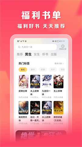 速读免费阅读小说红包版 V2.4.5.9截图5