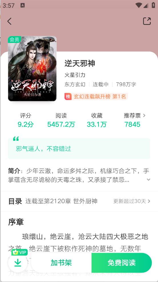 爱奇艺小说免费版 V8.11.0截图1