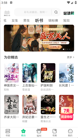 爱奇艺小说免费版 V8.11.0截图2