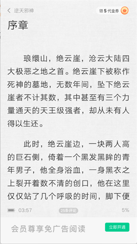 爱奇艺小说免费版 V8.11.0截图3