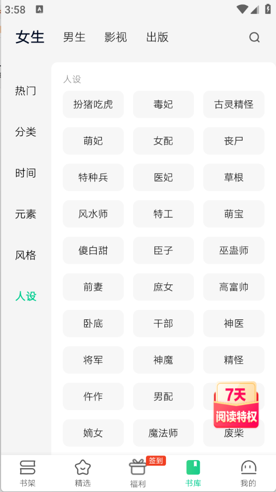 爱奇艺小说免费版 V8.11.0截图4