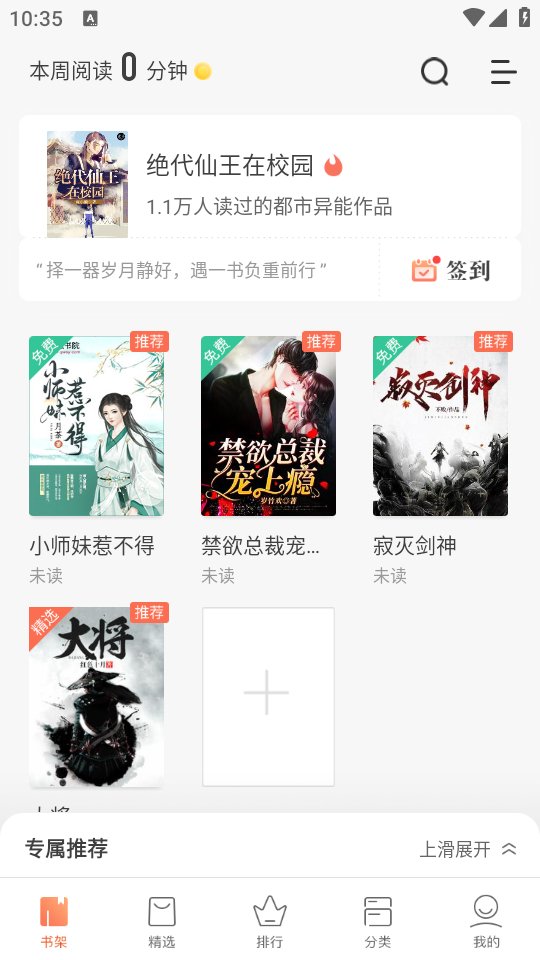 快看小说官方正版 V3.16.6截图2