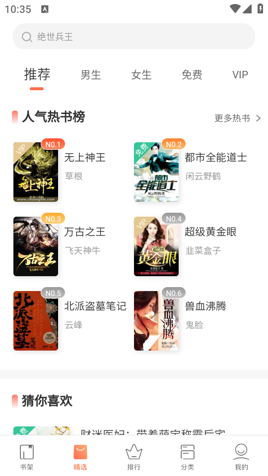 快看小说官方正版 V3.16.6截图3