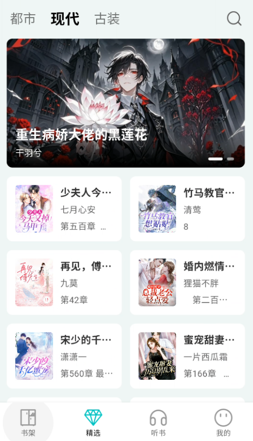 博阅小说免广告版 V1.0.0截图1