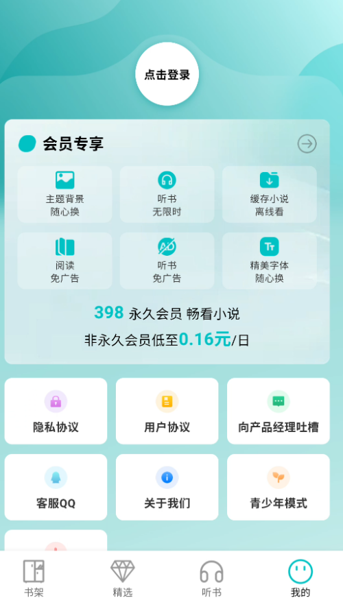 博阅小说免广告版 V1.0.0截图4
