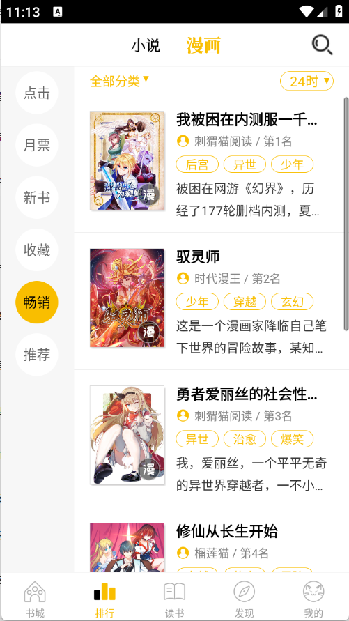 刺猬猫阅读最新版 V2.9.352截图1