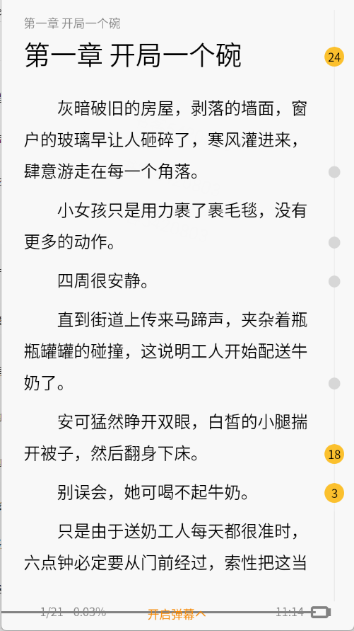 刺猬猫阅读最新版 V2.9.352截图5