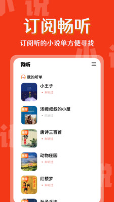 喜果免费听书 V1.0.0截图1