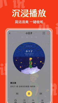 喜果免费听书 V1.0.0截图2
