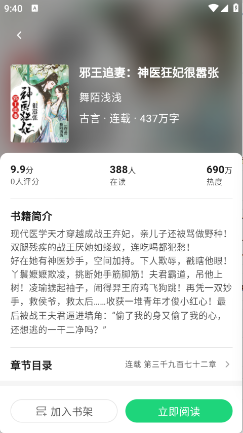 魔方阅读 V1.0.0截图3