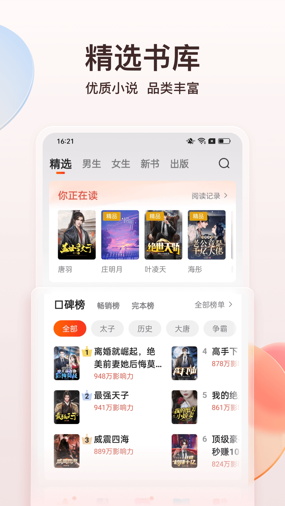 点众小说免费下载 V7.14.0截图1