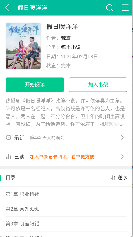 努努书坊 V1.0截图1