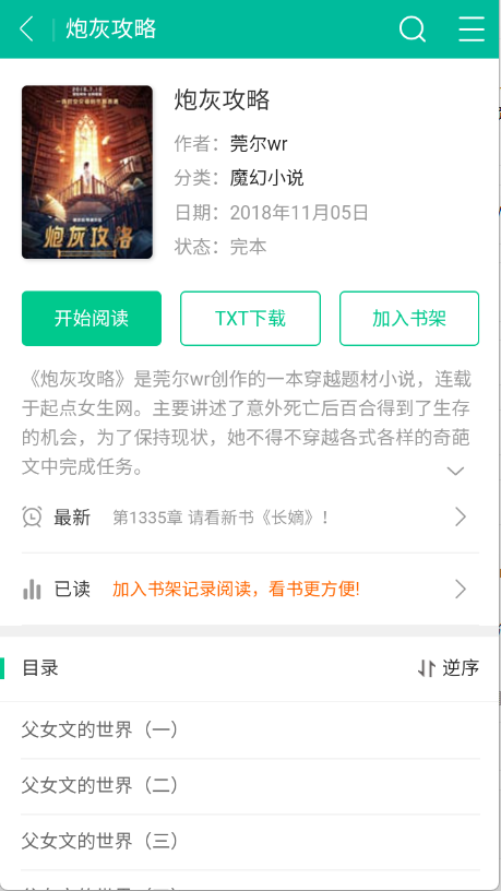 努努书坊 V1.0截图3