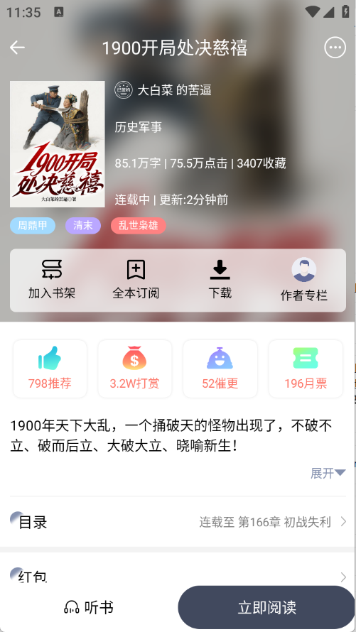 独阅读小说最新版 V1.4.4截图5