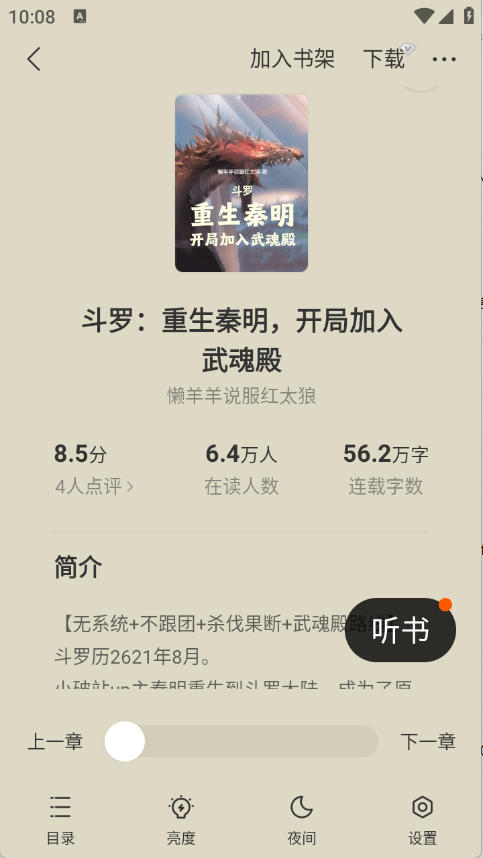 速读免费小说官方版 V2.4.5.9截图1