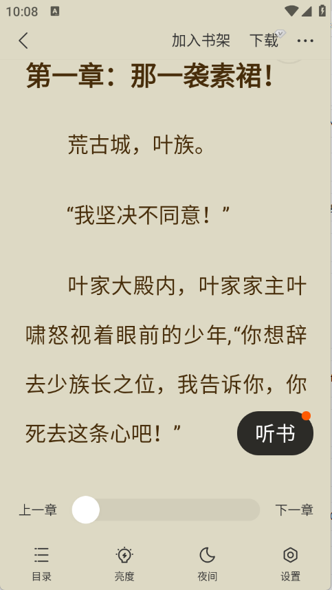 速读免费小说官方版 V2.4.5.9截图4