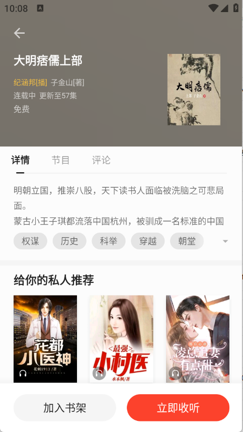 速读免费小说官方版 V2.4.5.9截图5