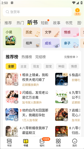 七猫免费小说手机版 V7.83.5截图2