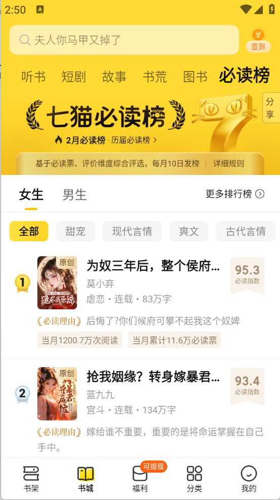 七猫免费小说手机版 V7.83.5截图3